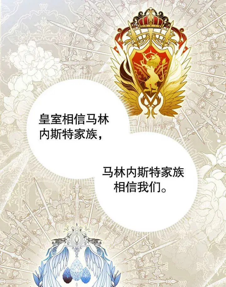 《成为了小反派的嫂子》第29话图54