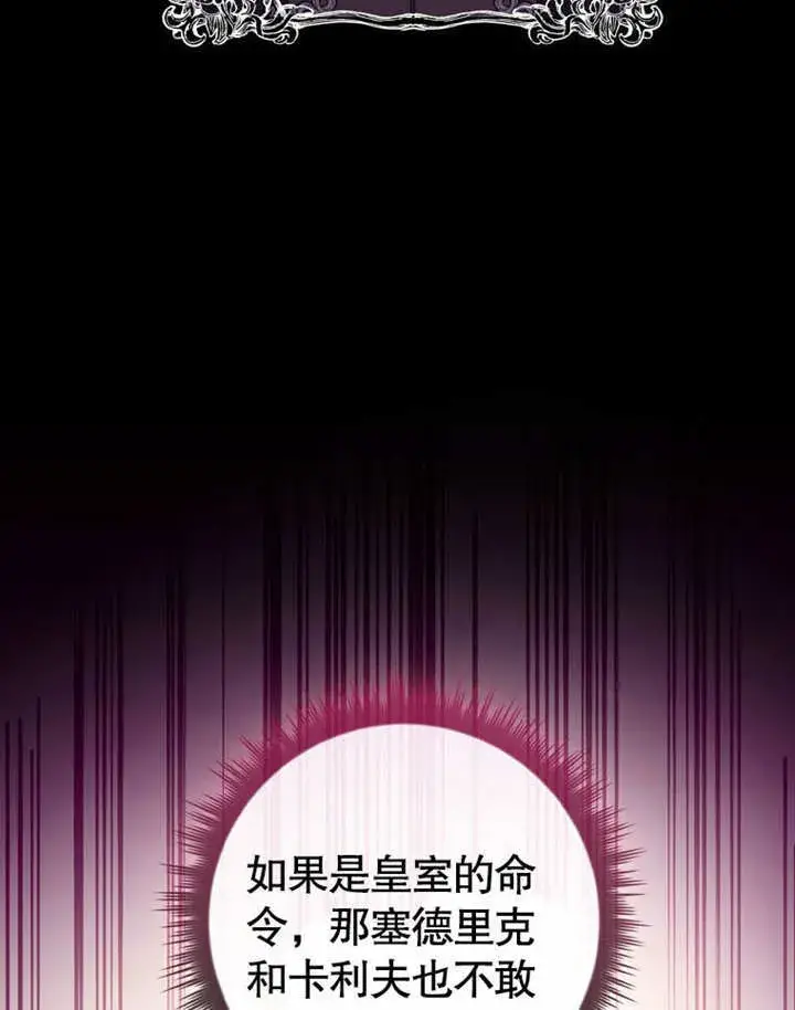 《成为了小反派的嫂子》第29话图57
