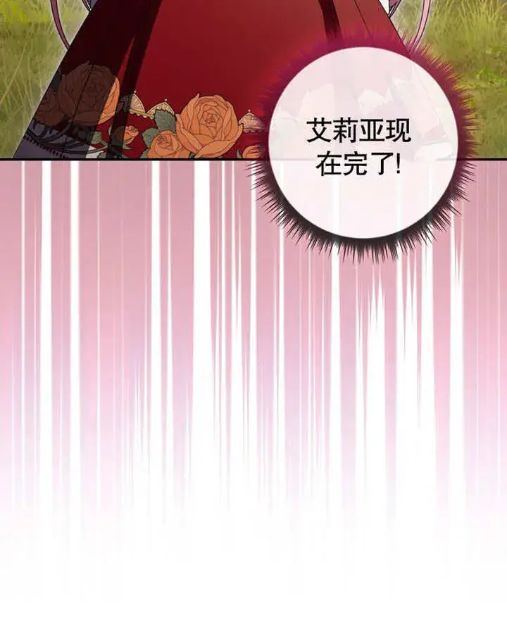 《成为了小反派的嫂子》第29话图59