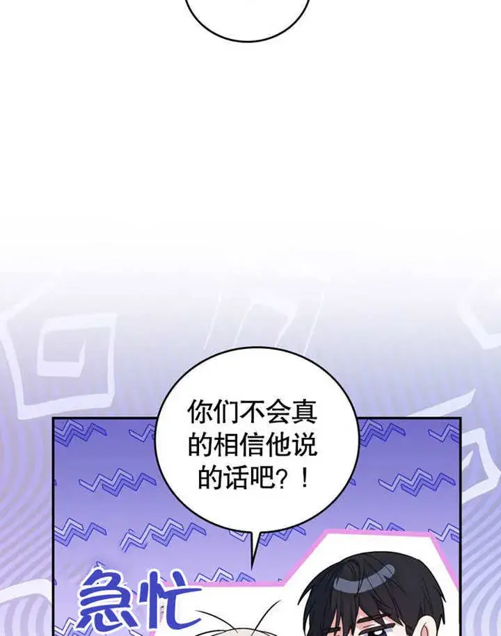 《成为了小反派的嫂子》第29话图61