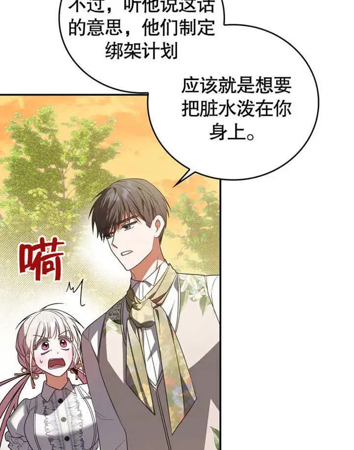 《成为了小反派的嫂子》第29话图63