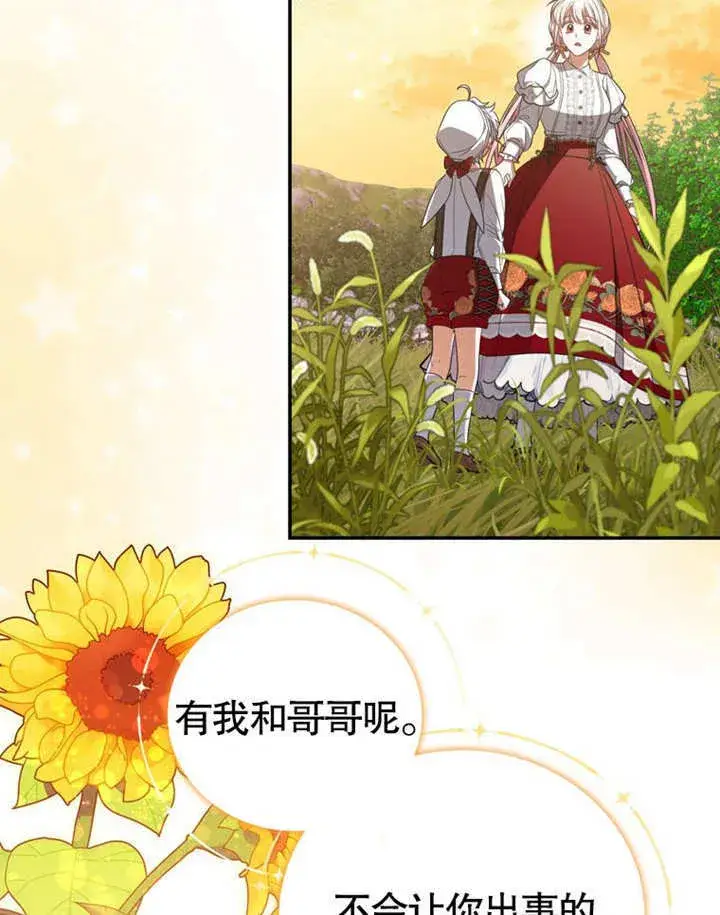 《成为了小反派的嫂子》第29话图69