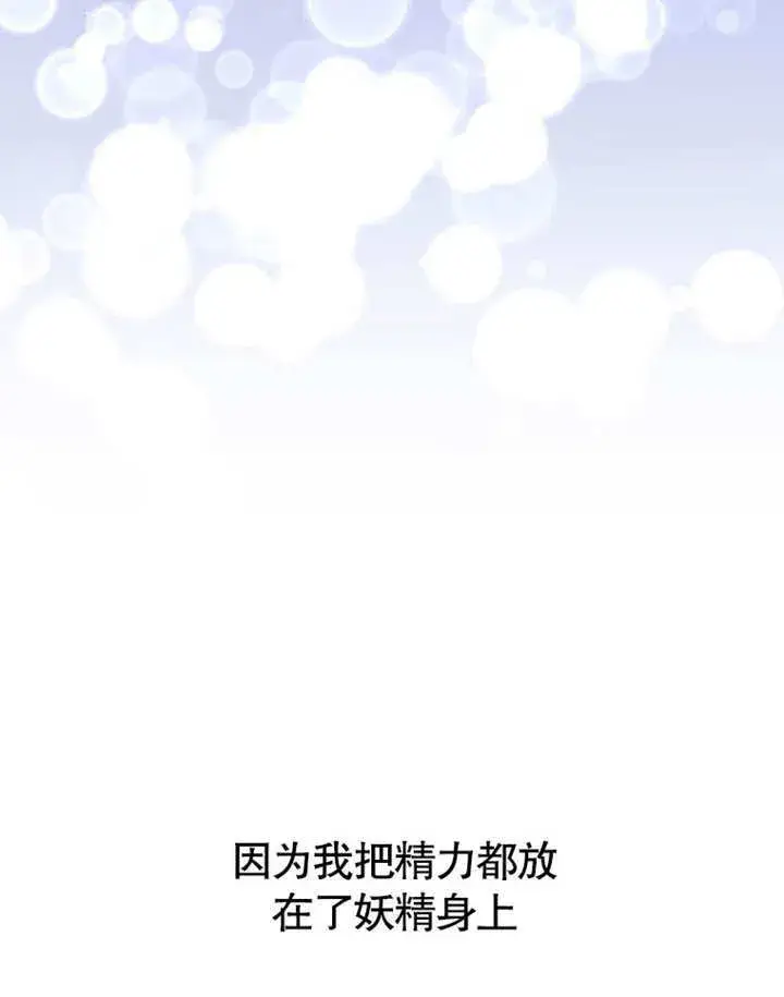 《成为了小反派的嫂子》第29话图77