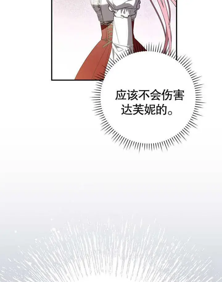 《成为了小反派的嫂子》第29话图81