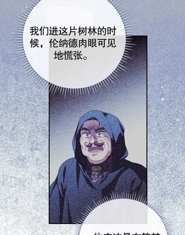 《成为了小反派的嫂子》第29话图83
