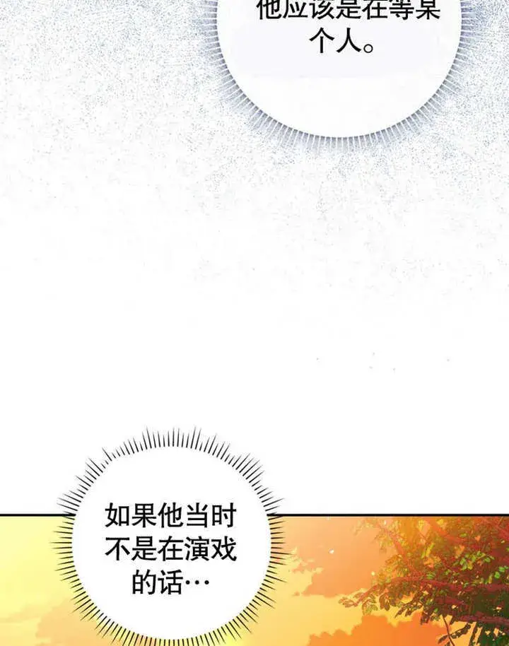 《成为了小反派的嫂子》第29话图84