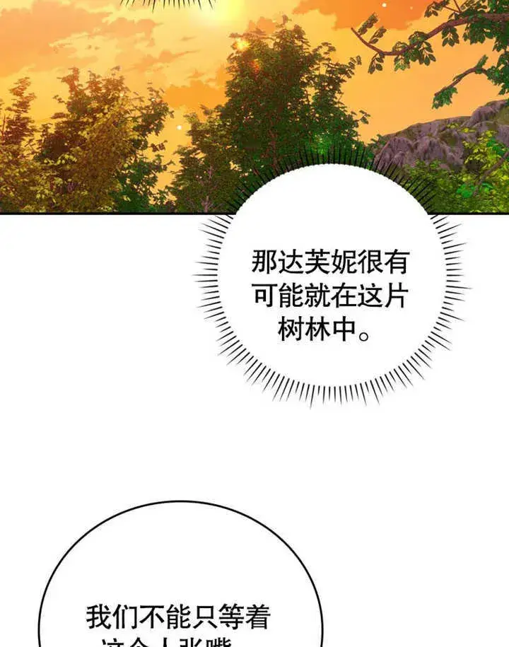 《成为了小反派的嫂子》第29话图85