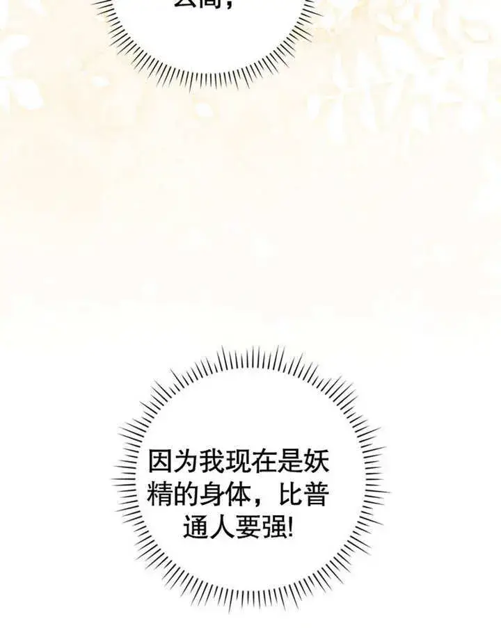 《成为了小反派的嫂子》第30话图106