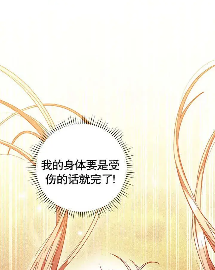 《成为了小反派的嫂子》第30话图107