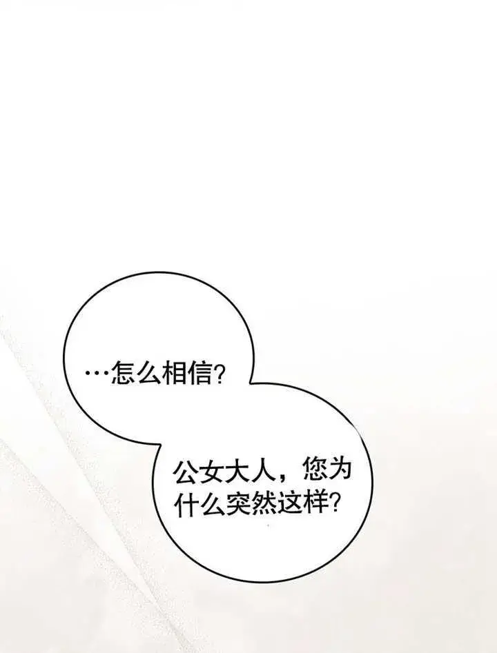 《成为了小反派的嫂子》第30话图11