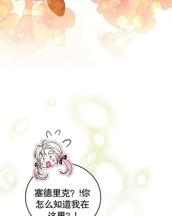 《成为了小反派的嫂子》第30话图116