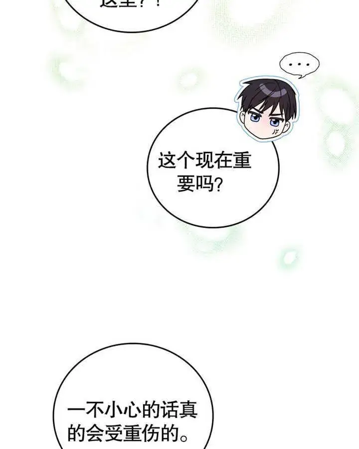 《成为了小反派的嫂子》第30话图117