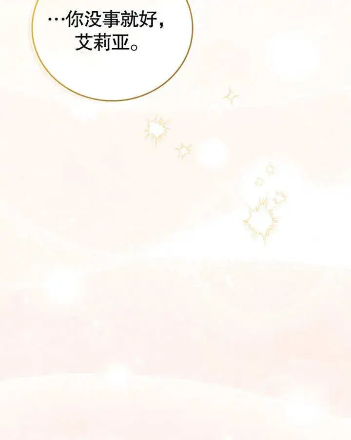 《成为了小反派的嫂子》第30话图124