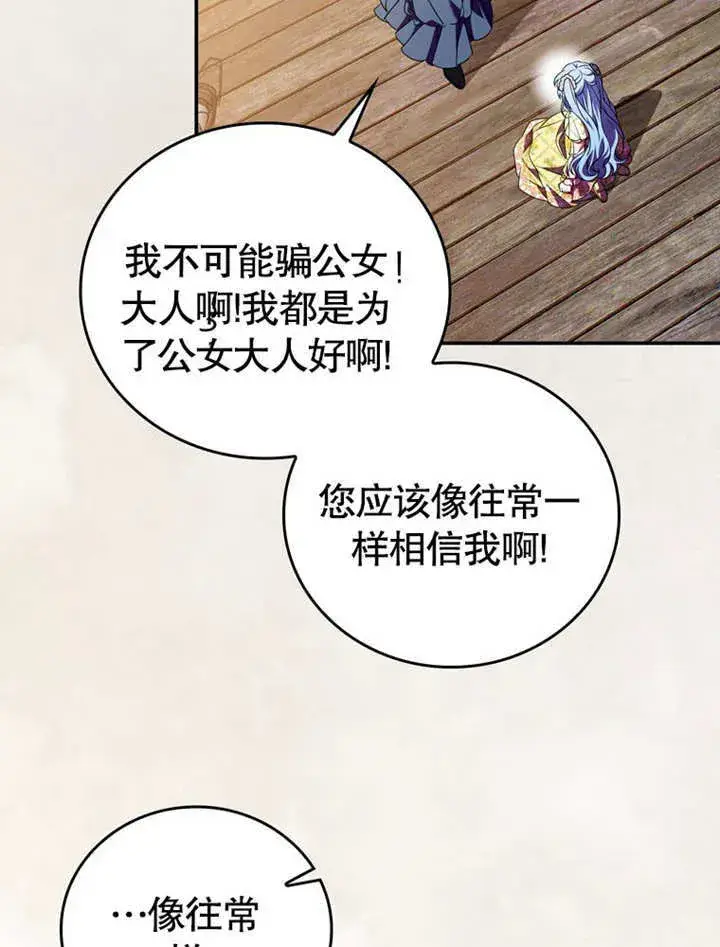 《成为了小反派的嫂子》第30话图13