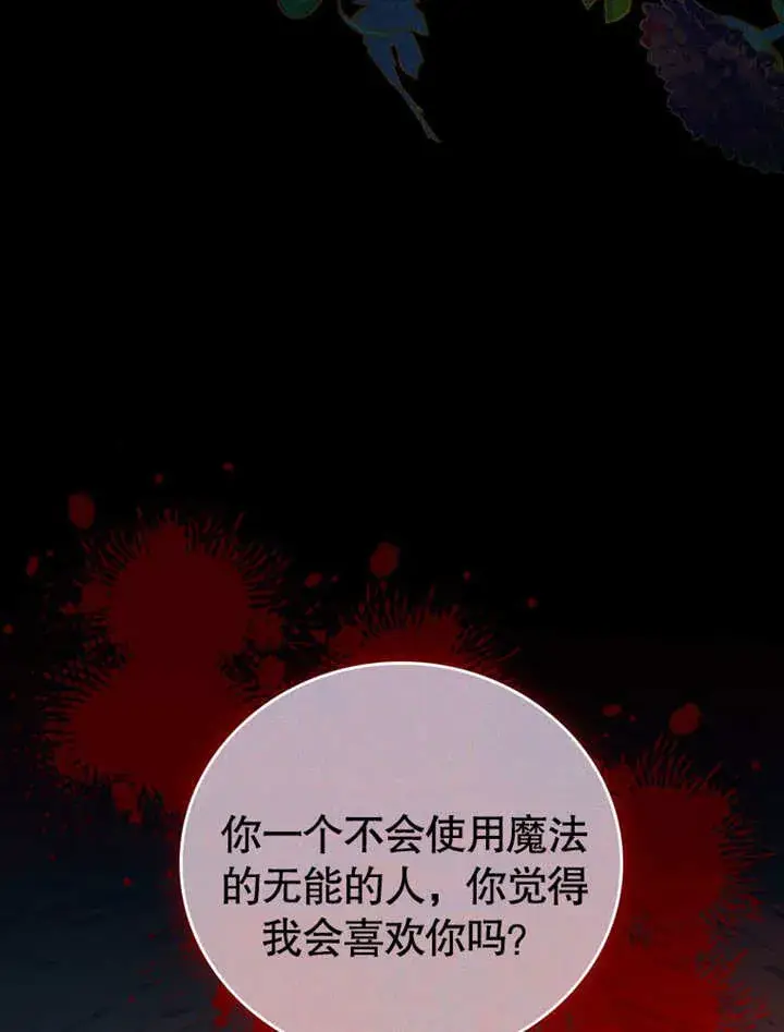 《成为了小反派的嫂子》第30话图22