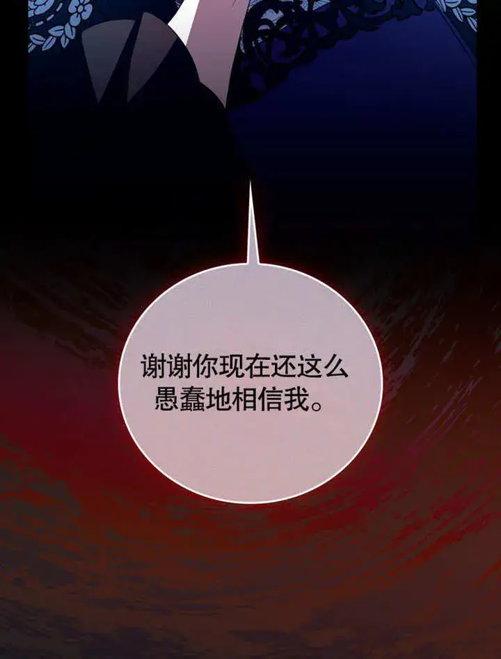 《成为了小反派的嫂子》第30话图24