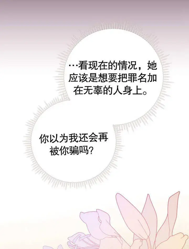 《成为了小反派的嫂子》第30话图27