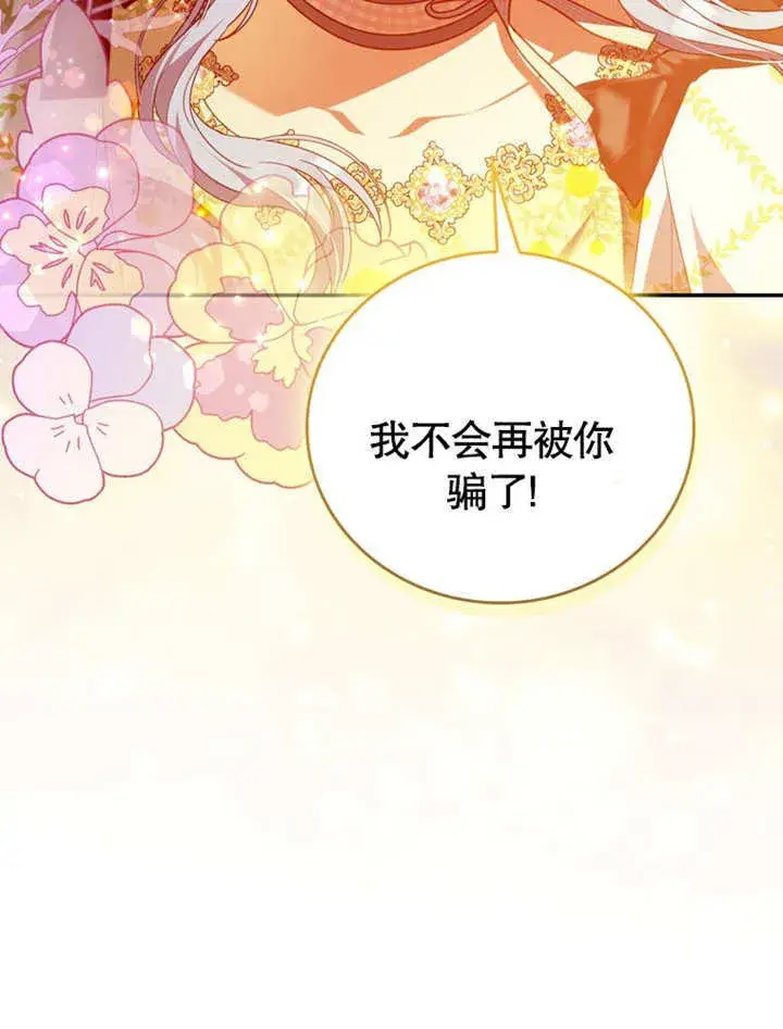 《成为了小反派的嫂子》第30话图29
