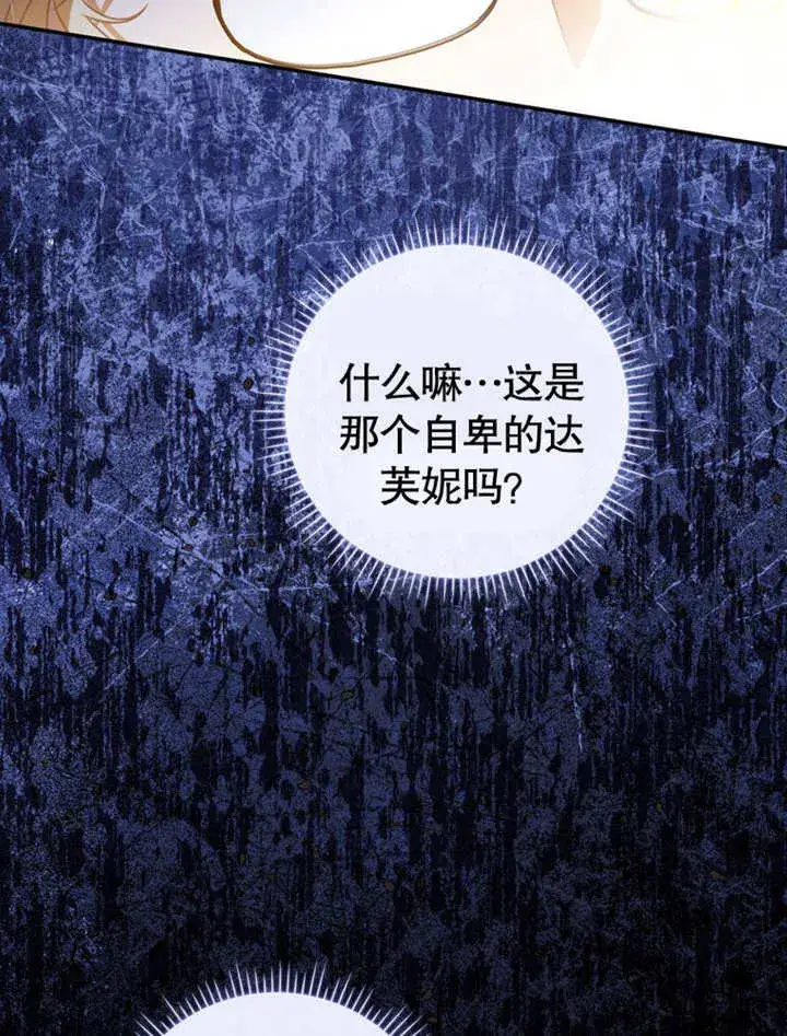 《成为了小反派的嫂子》第30话图31