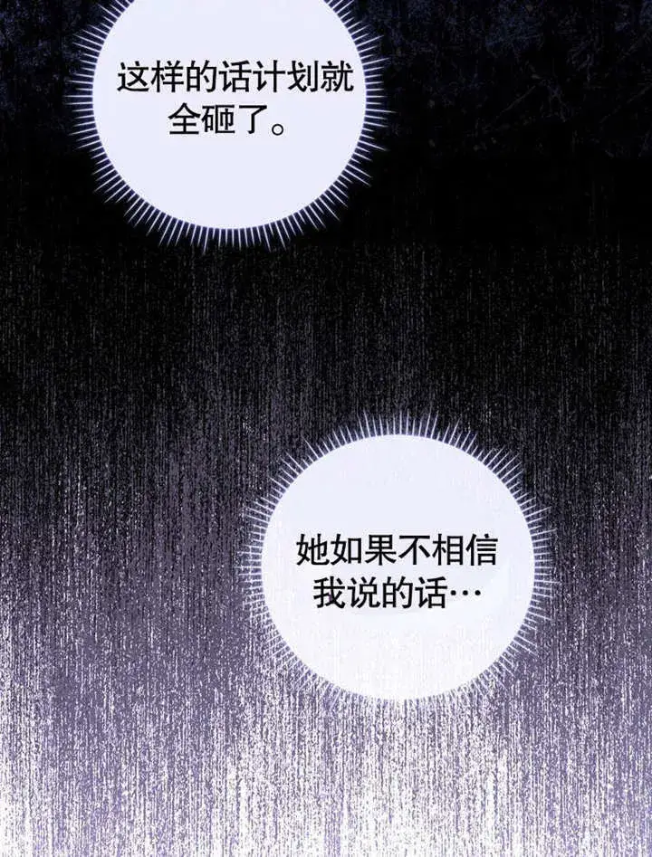 《成为了小反派的嫂子》第30话图32