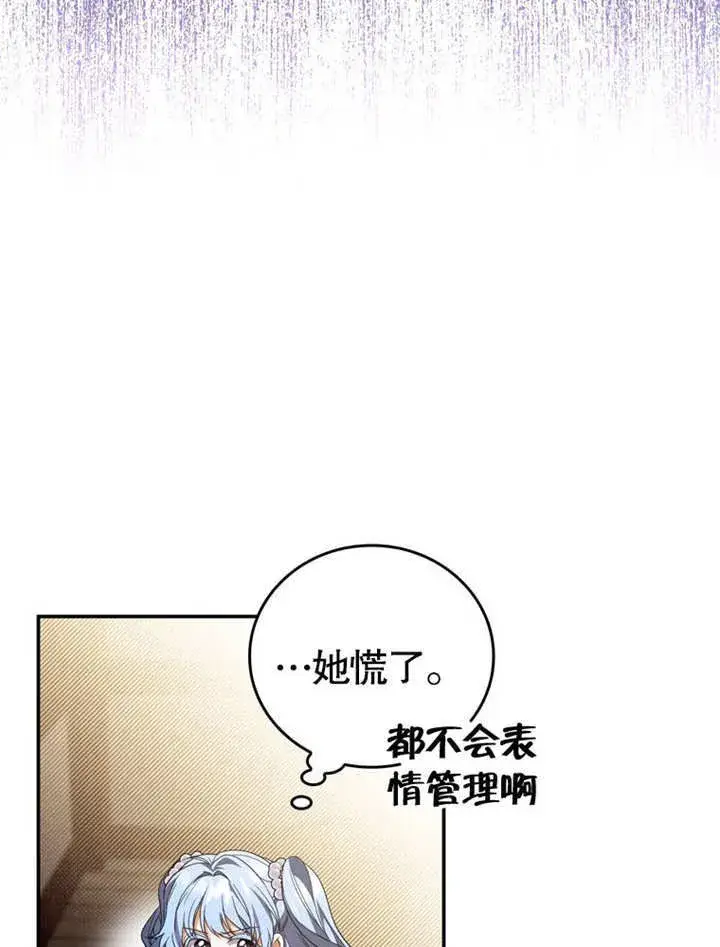 《成为了小反派的嫂子》第30话图33