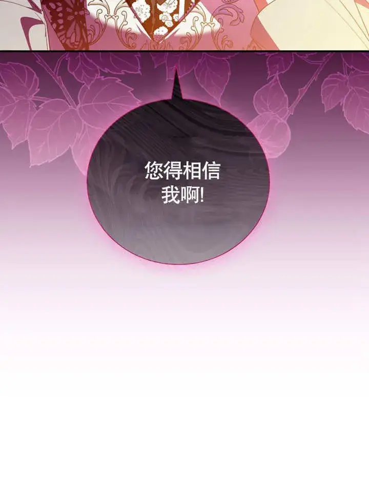 《成为了小反派的嫂子》第30话图41