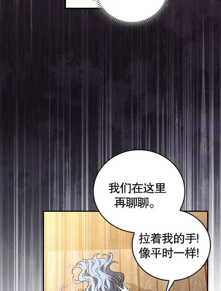 《成为了小反派的嫂子》第30话图43