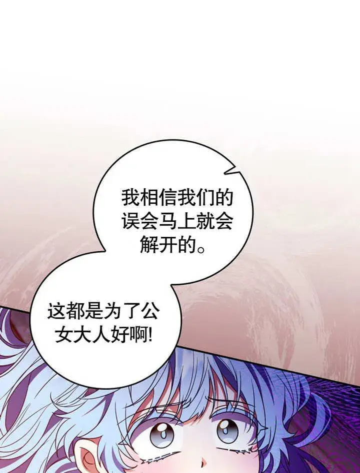 《成为了小反派的嫂子》第30话图45