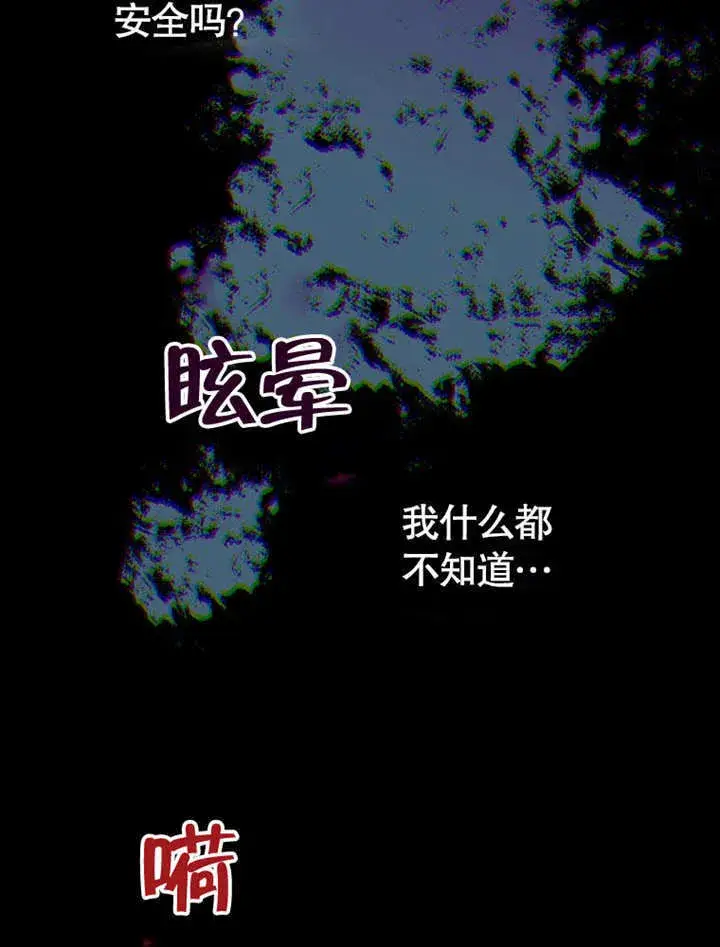 《成为了小反派的嫂子》第30话图48