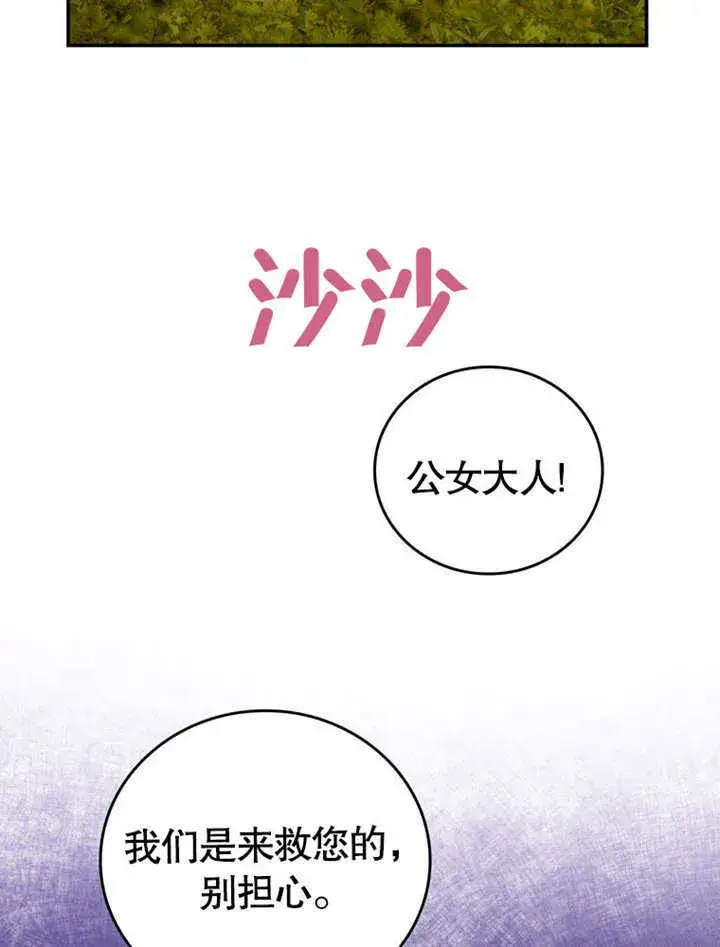 《成为了小反派的嫂子》第30话图64