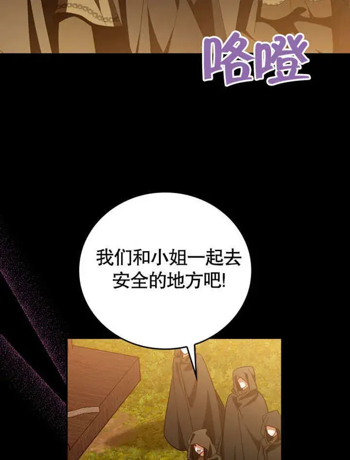 《成为了小反派的嫂子》第30话图66
