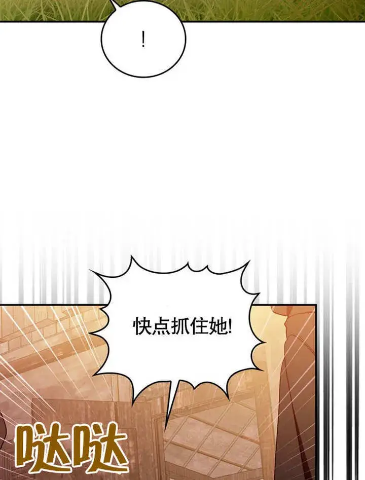 《成为了小反派的嫂子》第30话图71