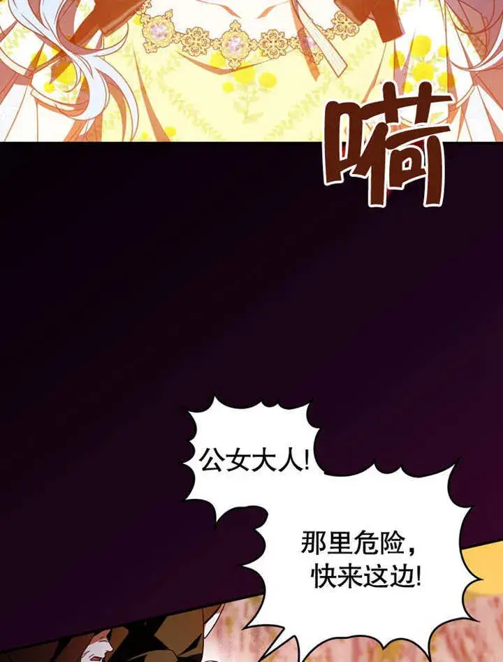 《成为了小反派的嫂子》第30话图84