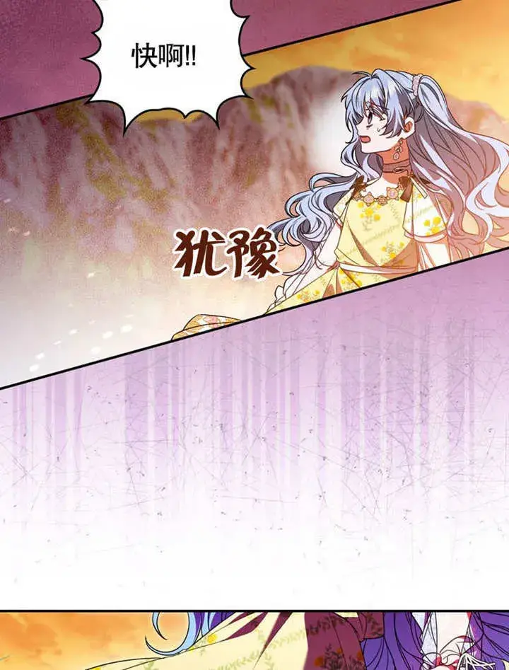 《成为了小反派的嫂子》第30话图86