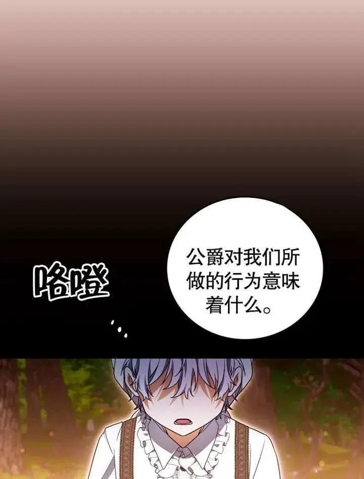 《成为了小反派的嫂子》第31话图105