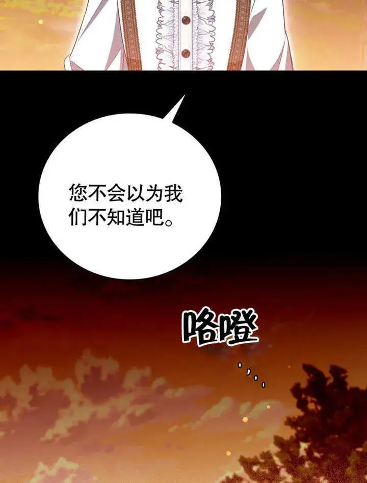 《成为了小反派的嫂子》第31话图106