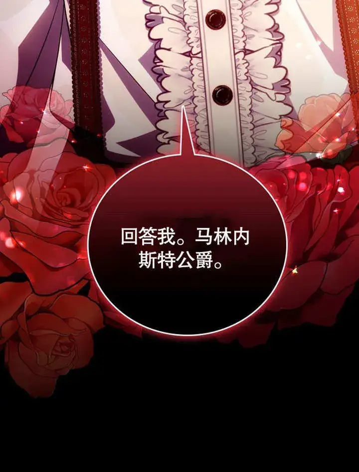 《成为了小反派的嫂子》第31话图111