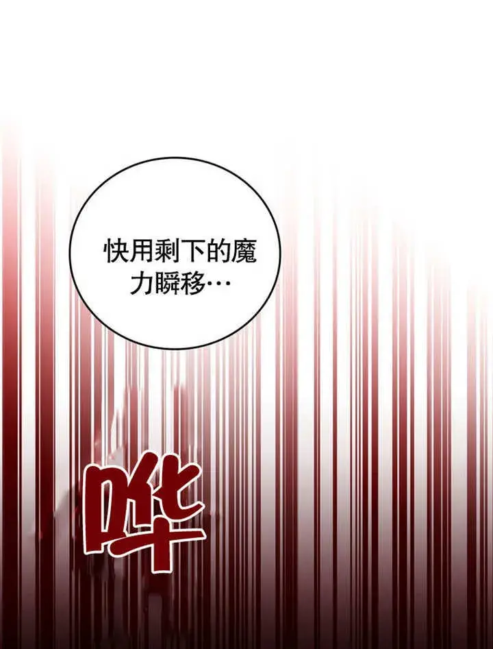 《成为了小反派的嫂子》第31话图14