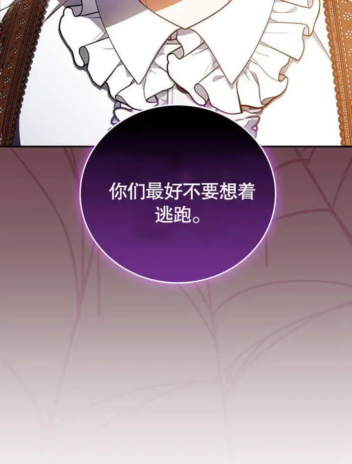 《成为了小反派的嫂子》第31话图20