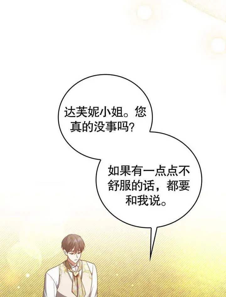 《成为了小反派的嫂子》第31话图23