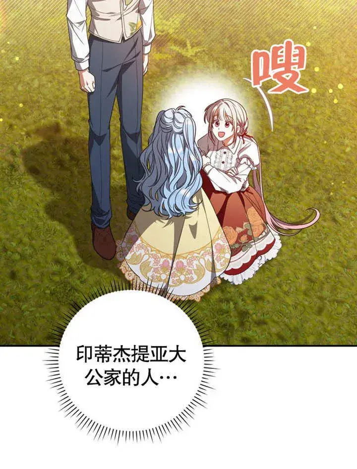 《成为了小反派的嫂子》第31话图24