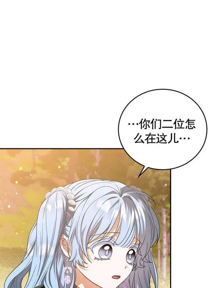 《成为了小反派的嫂子》第31话图25