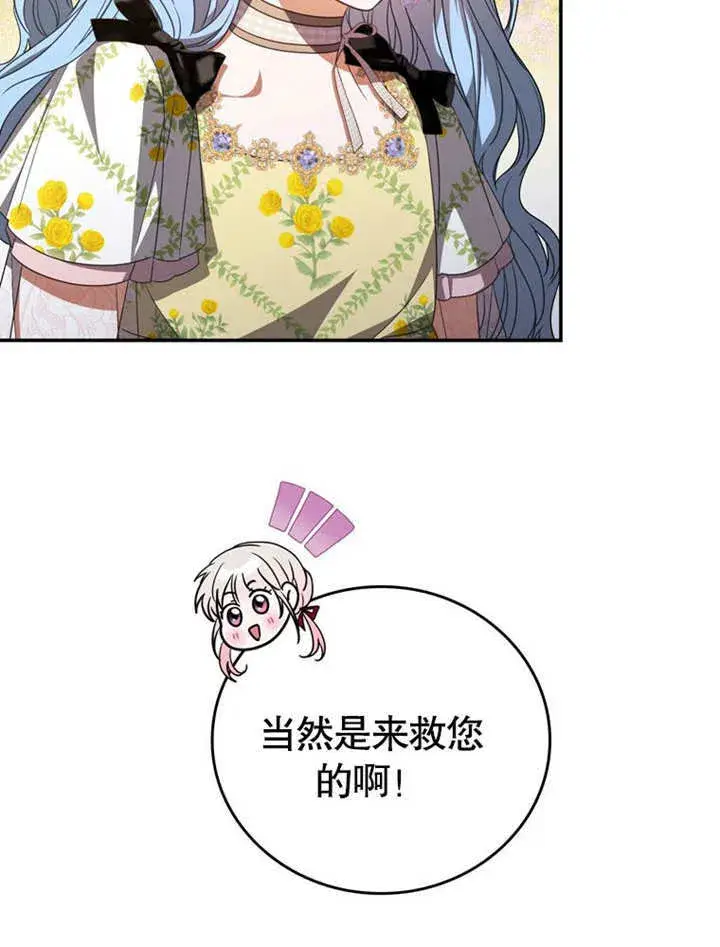 《成为了小反派的嫂子》第31话图26
