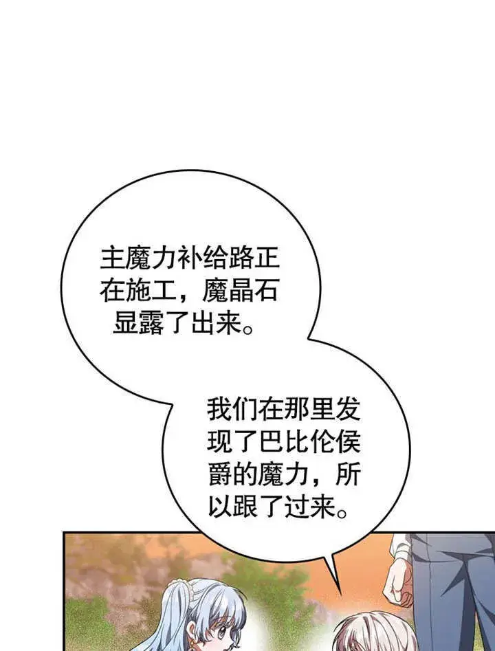 《成为了小反派的嫂子》第31话图27