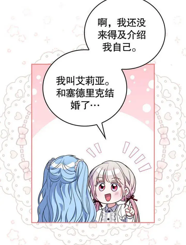 《成为了小反派的嫂子》第31话图32