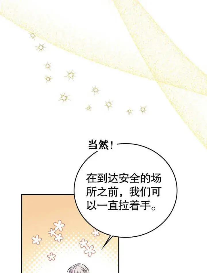 《成为了小反派的嫂子》第31话图36