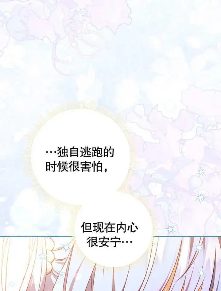 《成为了小反派的嫂子》第31话图41