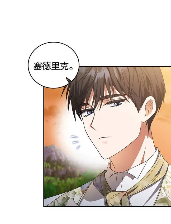 《成为了小反派的嫂子》第31话图44