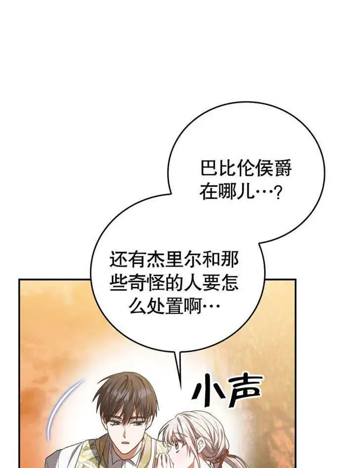 《成为了小反派的嫂子》第31话图45