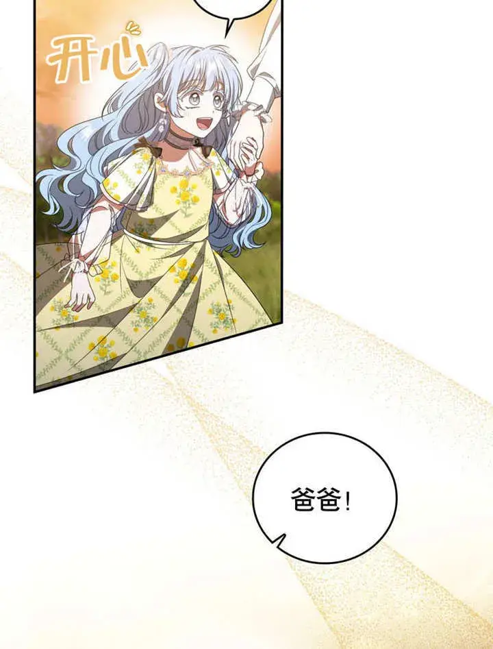 《成为了小反派的嫂子》第31话图51